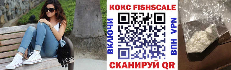 КОКАИН FishScale  Артёмовск 